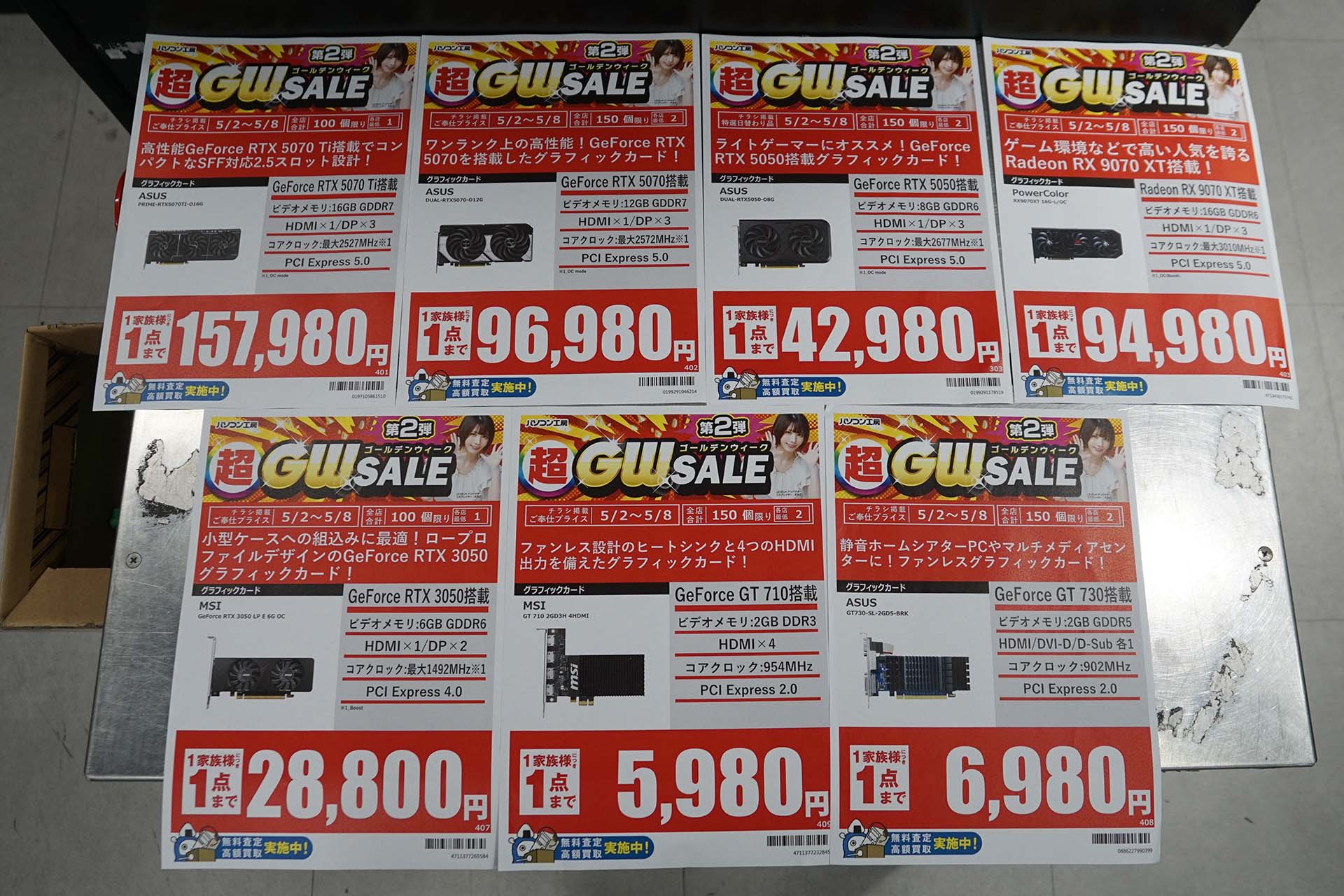 5月2日(土)から販売