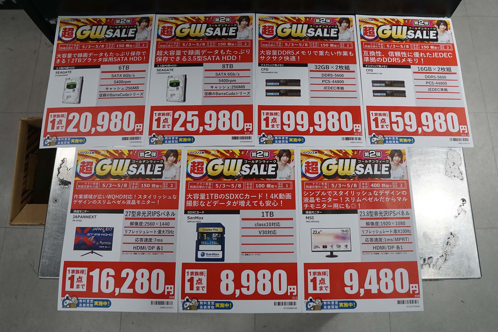 5月3日(日)から販売