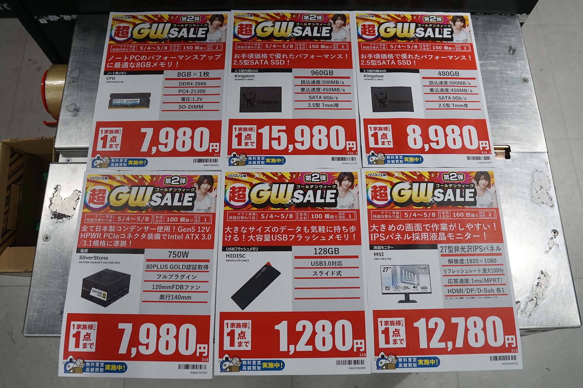 5月4日(月)から販売