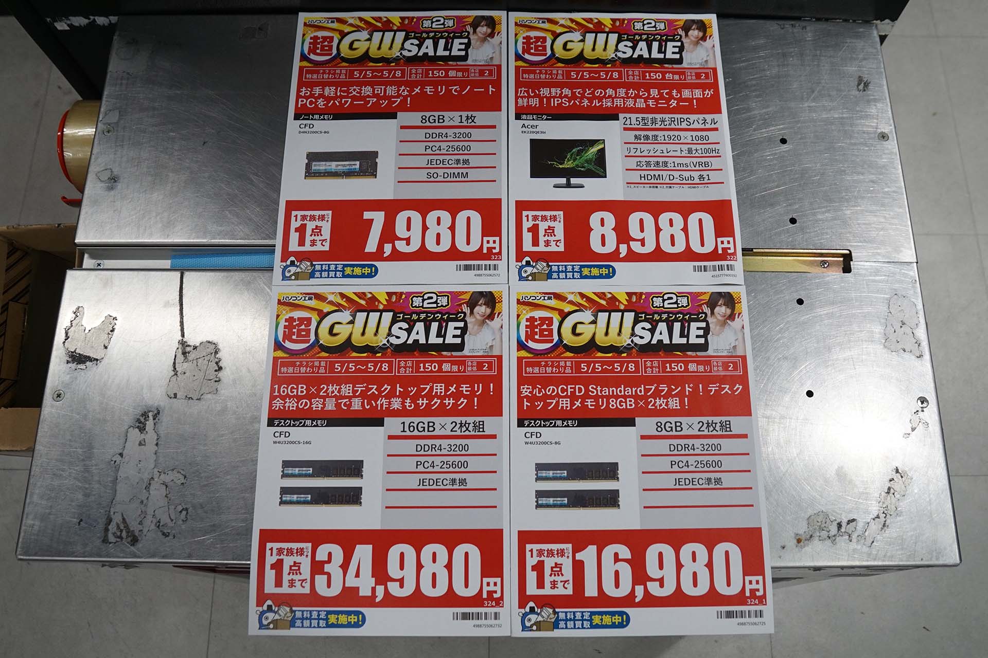 5月5日(火)から販売