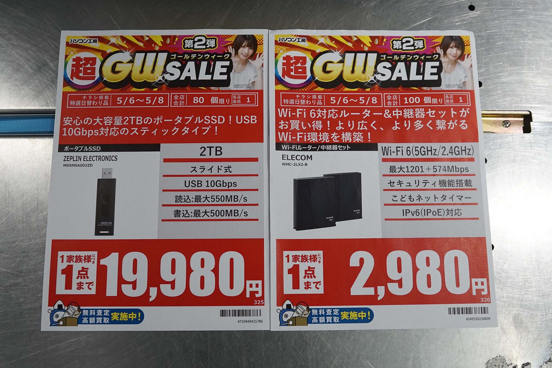 5月6日(水)から販売