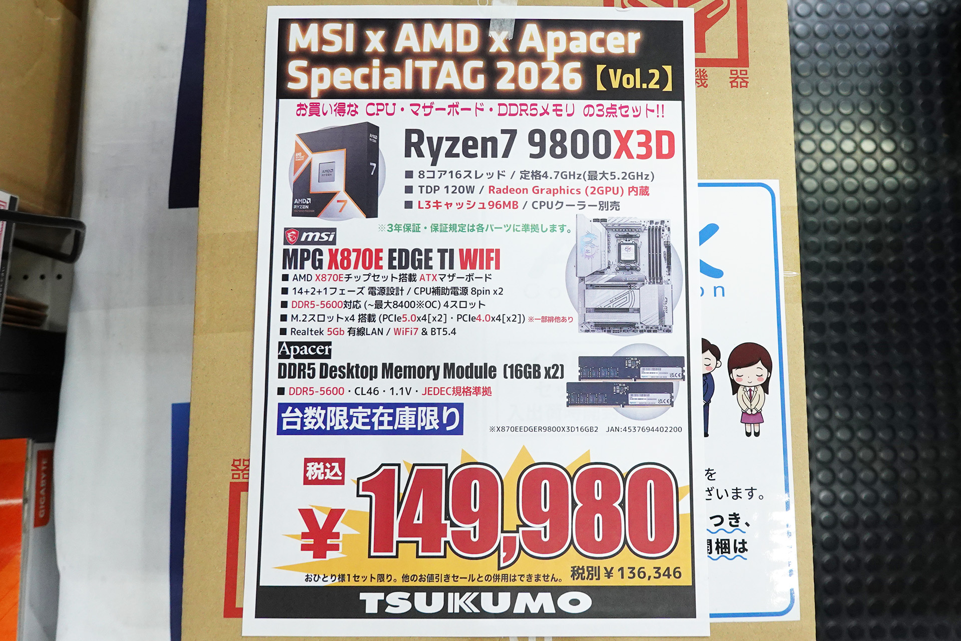 「MSI×AMD×Apacer Special TAG 2026 【Vol.2】」