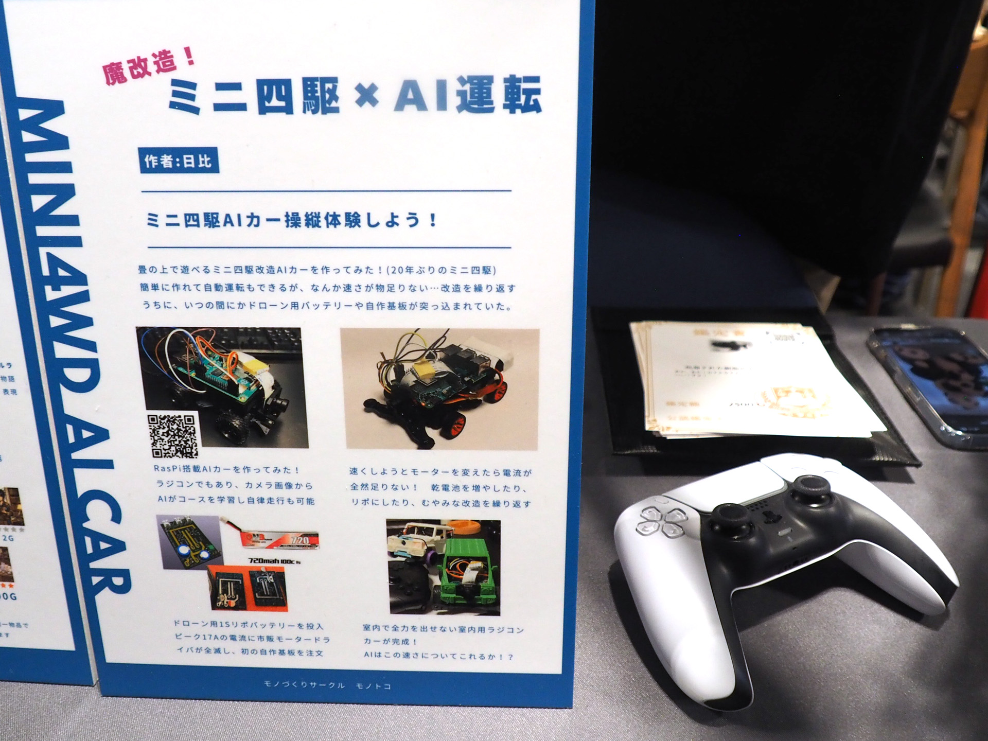 ミニ四駆をAIによる自動操縦車に魔改造した