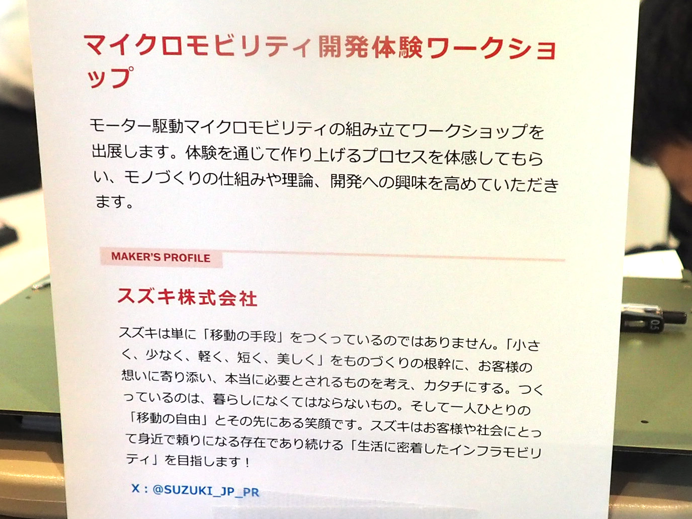 スズキ株式会社のブース