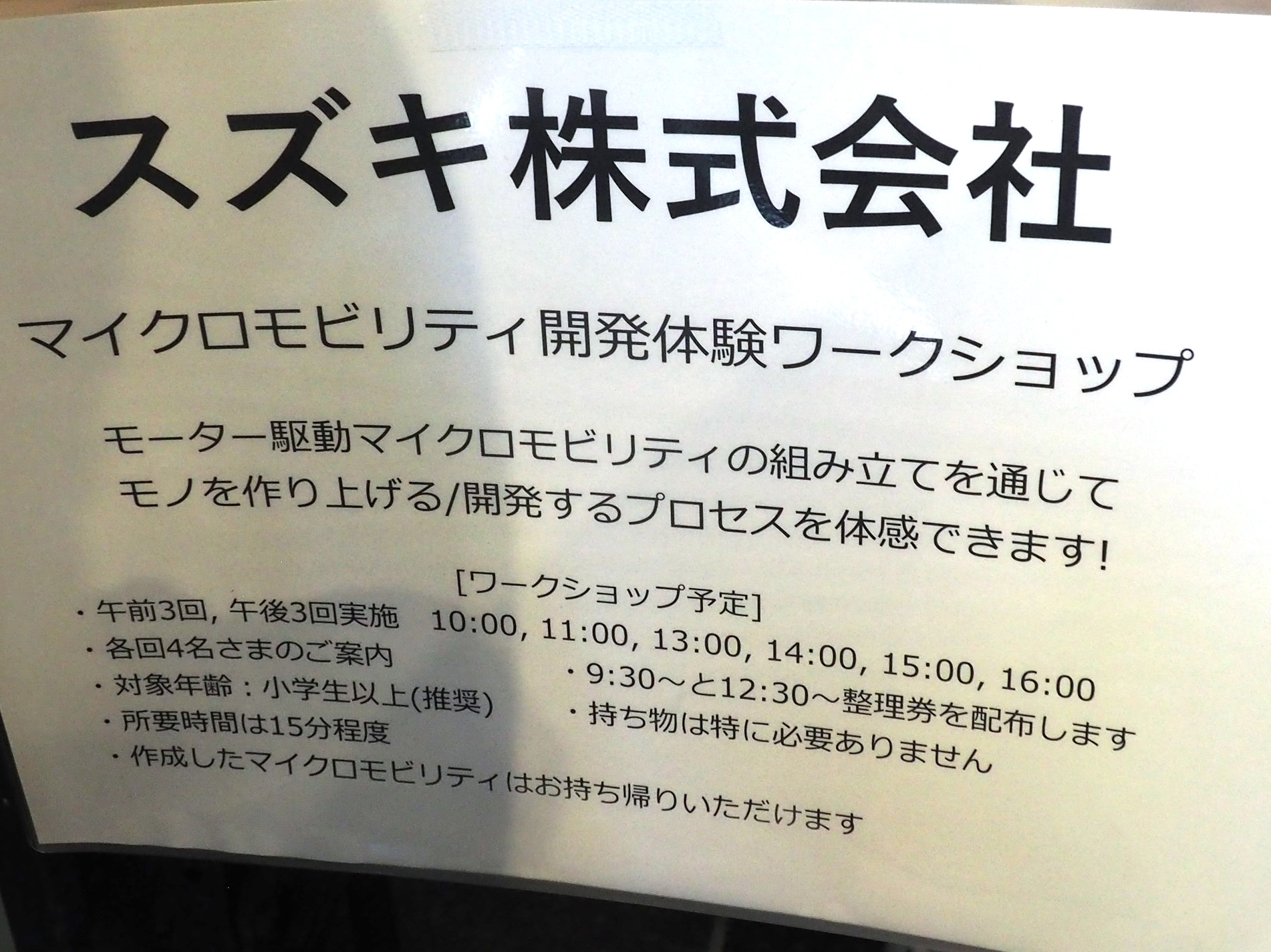 マイクロモビリティ開発体験ワークショップを無料で行っていた