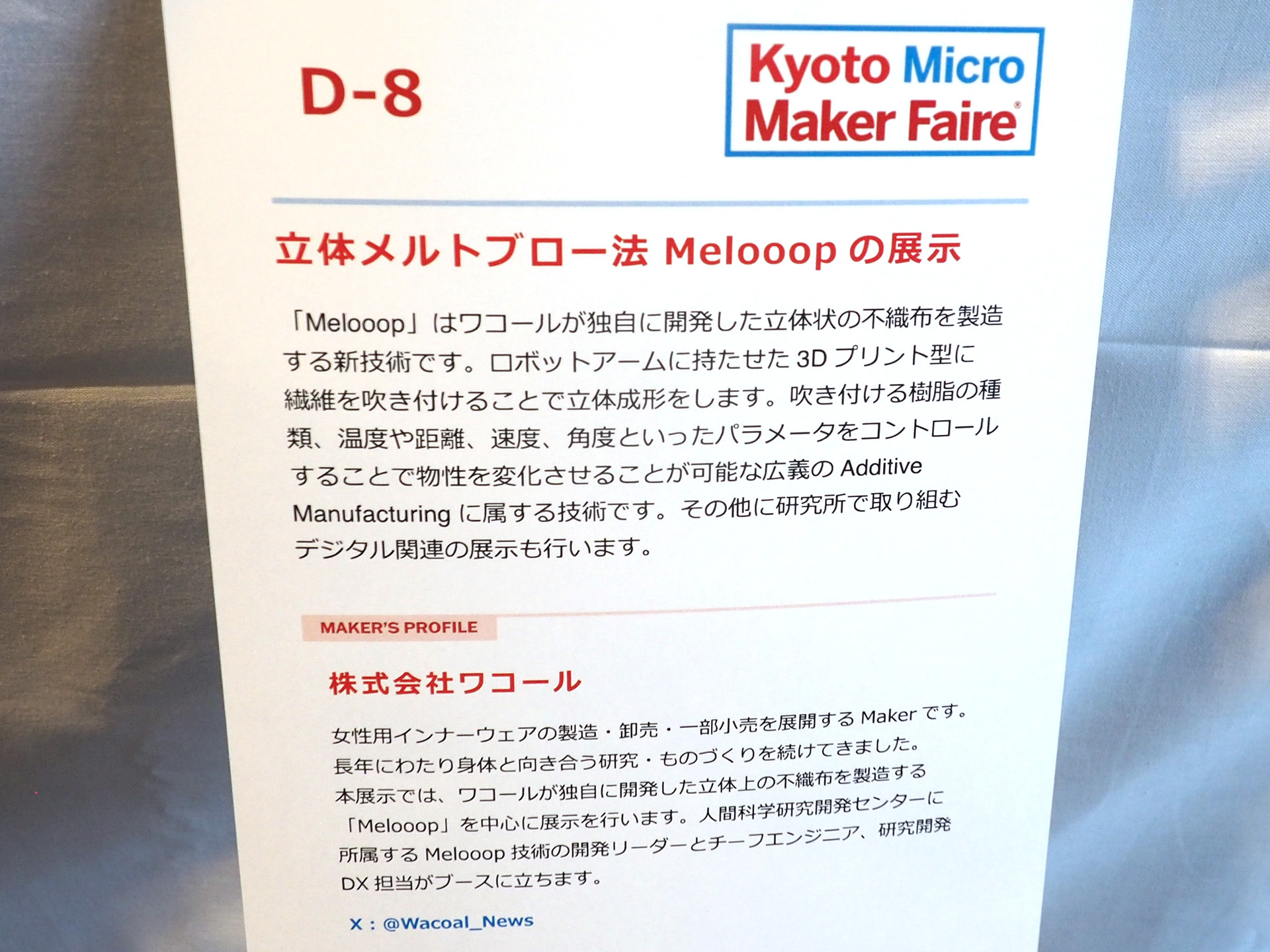 独自の立体不織布製造技術Melooopについての展示が行われていた