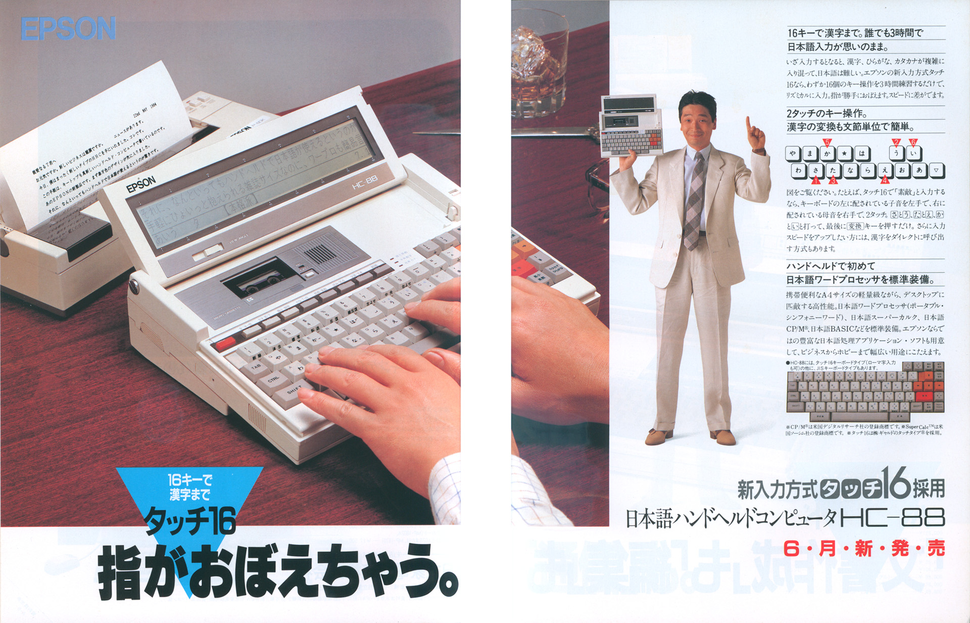 1984年5月に発売された各種パソコン雑誌の6月号では「６・月・新・発・売」との広告がうたれ、翌月号は「新・発・売」となったほか、同じタイミングでリリースされたHC-40/HC-41も掲載されていました。