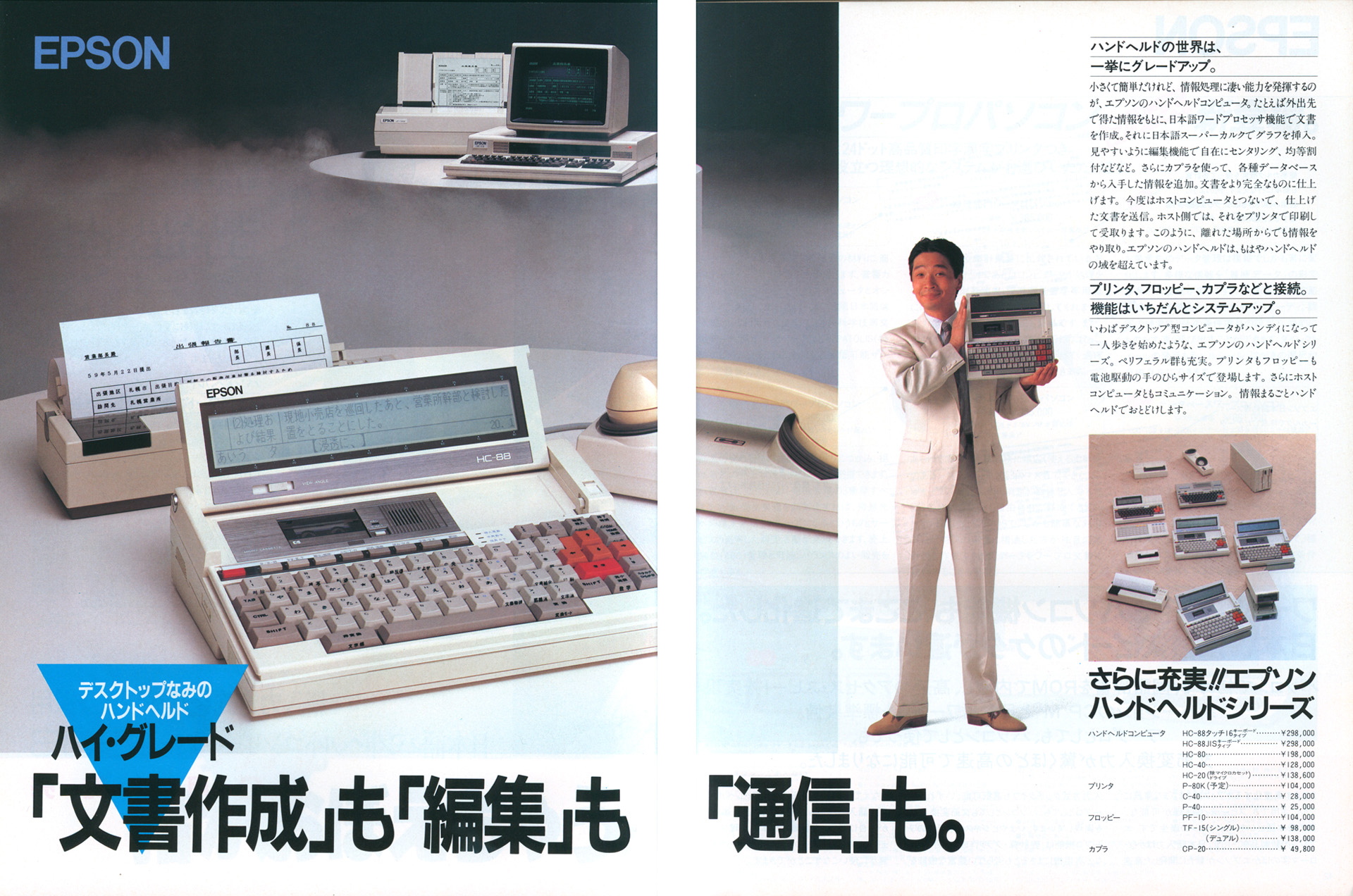 1984年5月に発売された各種パソコン雑誌の6月号では「６・月・新・発・売」との広告がうたれ、翌月号は「新・発・売」となったほか、同じタイミングでリリースされたHC-40/HC-41も掲載されていました。