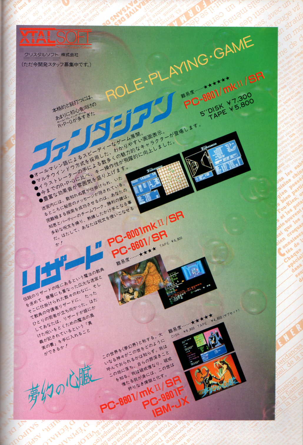 発売されたのはX1版とPC-88版、PC-98版、PC-8001mkIISR版と4機種ですが、PC-88版とPC-98版はいわゆるBEEP音、X1版はPSG音源でそれぞれ効果音が鳴ります。しかしPC-8001mkIISR版だけはFM音源を使用した豪華な効果音となっていました。