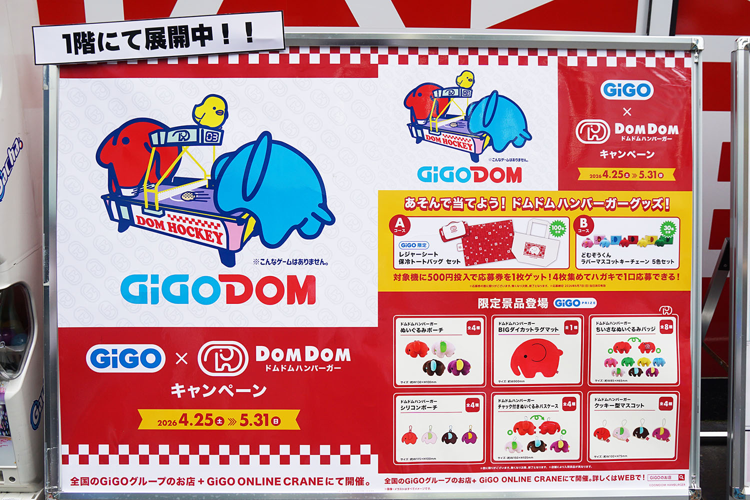 GiGO秋葉原5号館(4月25日撮影)