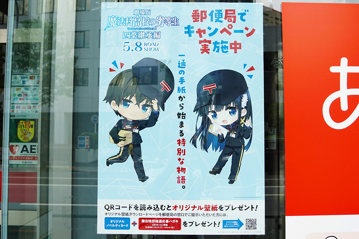 神田郵便局(4月25日撮影)