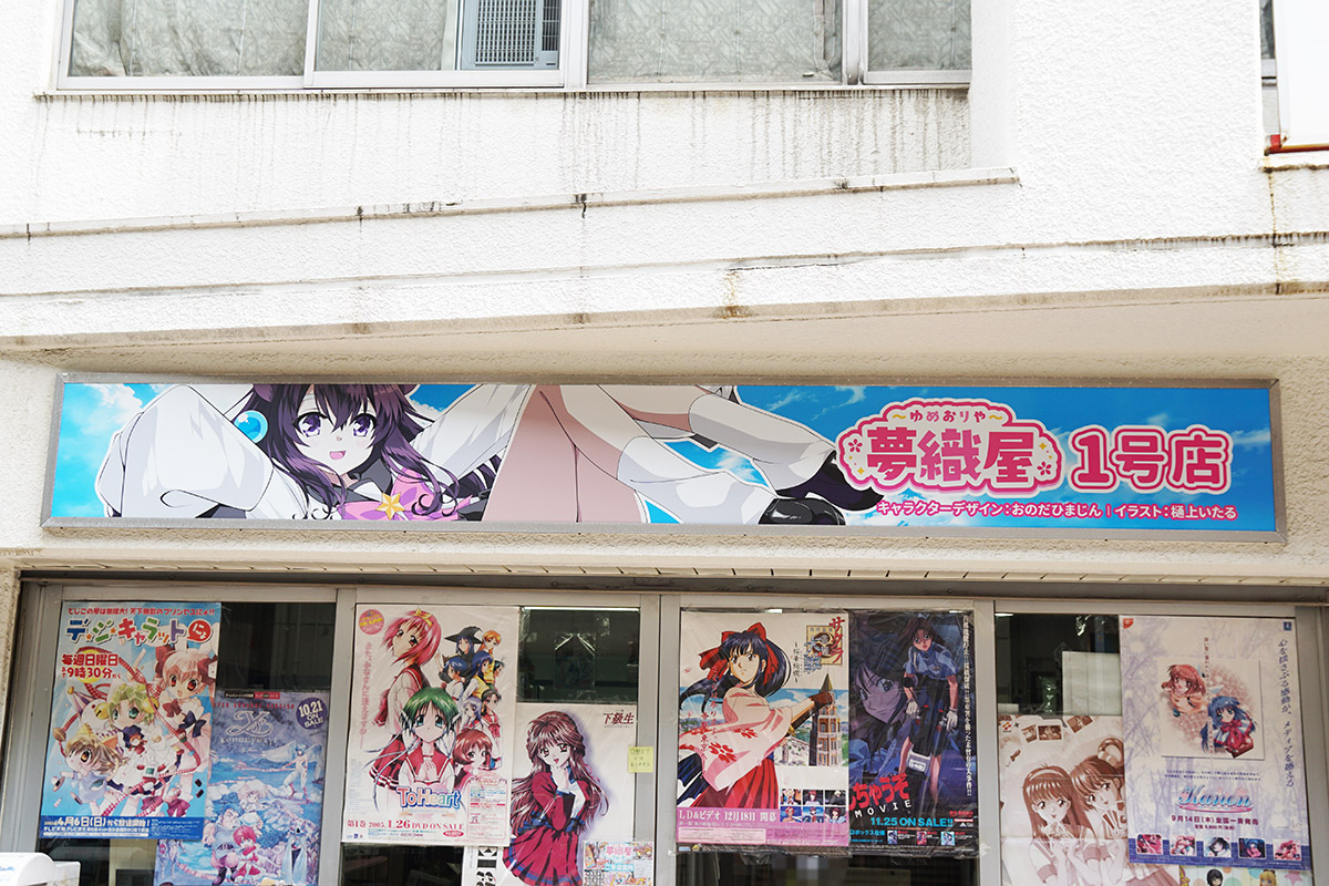 夢織屋1号店(4月25日撮影)