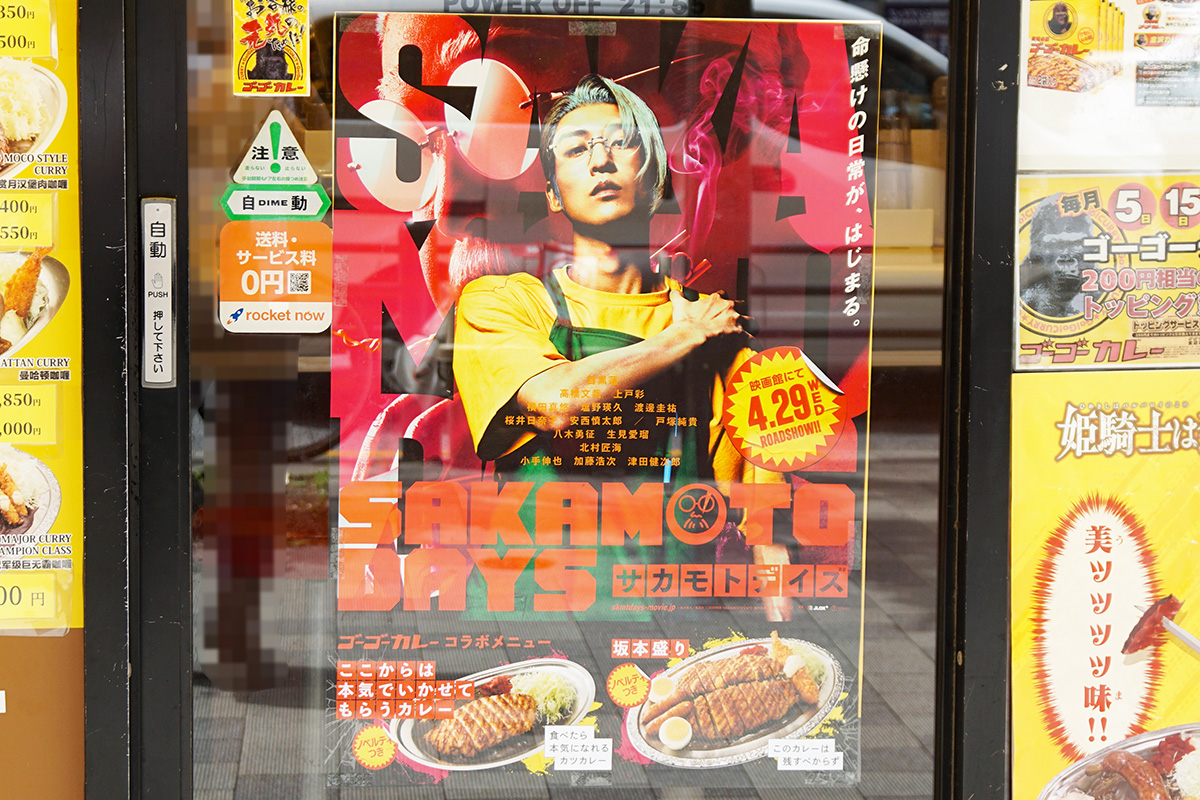 ゴーゴーカレー 秋葉原中央通店(4月25日撮影)