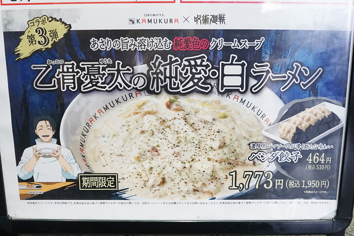 どうとんぼり神座 ヨドバシAkiba店(4月25日撮影)