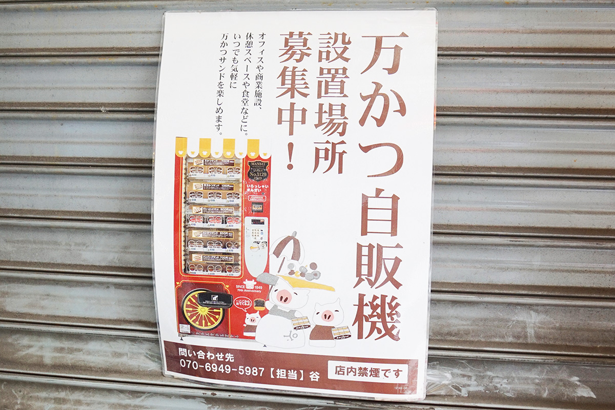肉の万世 ラジオガァデン直売所(4月25日撮影)