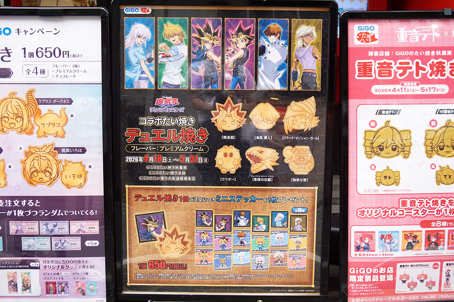 GiGOのたい焼き秋葉原(4月25日撮影)