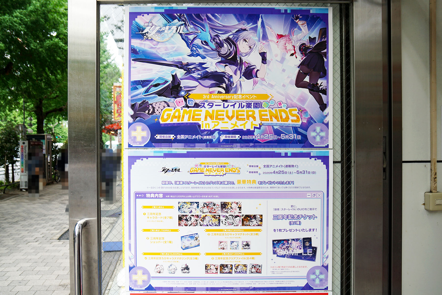 アニメイト秋葉原(4月24日撮影)