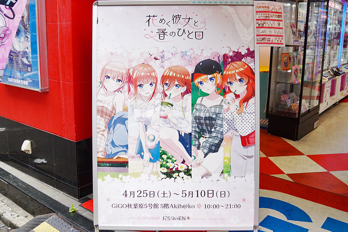 GiGO秋葉原5号館(4月25日撮影)