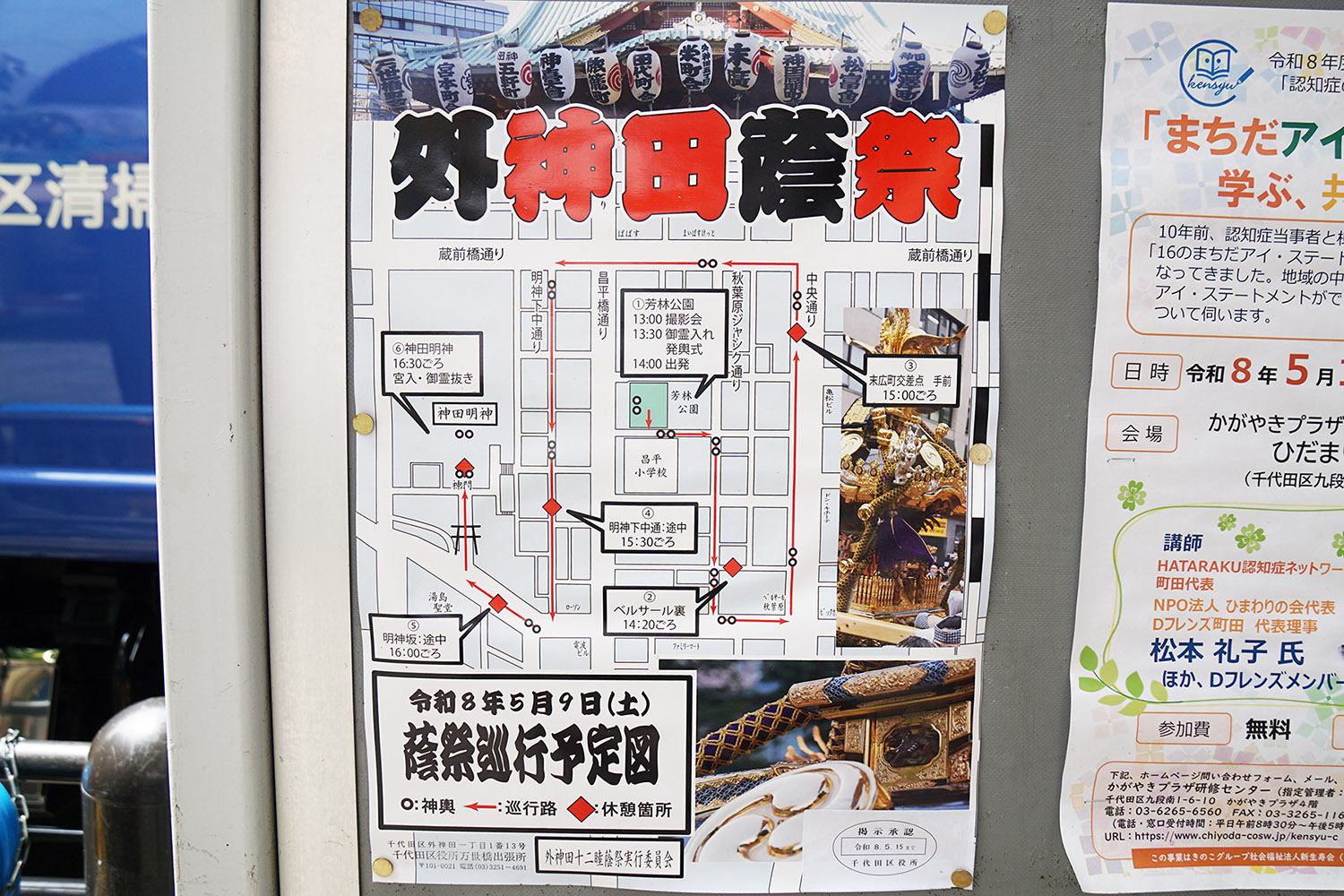 No.C-524 外神田四丁目7番 千代田区掲示板(4月24日撮影)