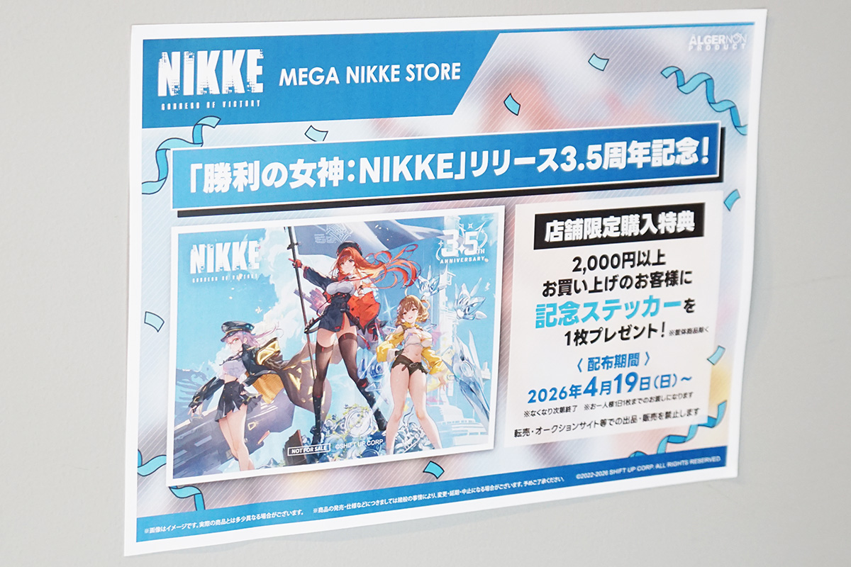 MEGA NIKKE STORE TOKYO(4月24日撮影)