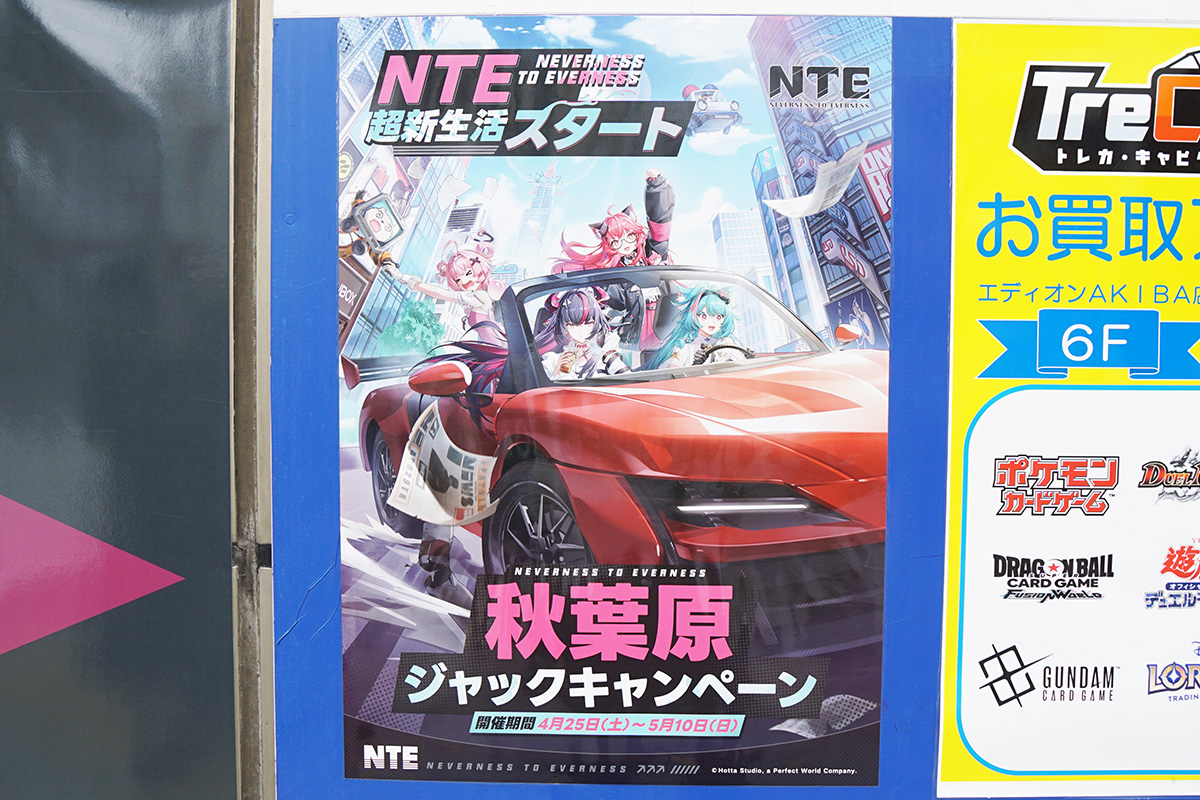エディオンAKIBA(4月25日撮影)