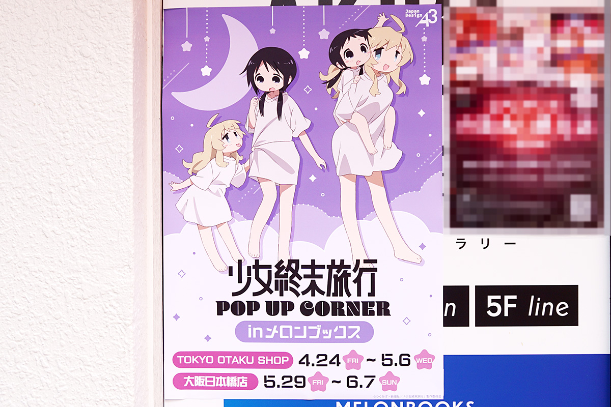 TOKYO OTAKU SHOP(4月24日撮影)