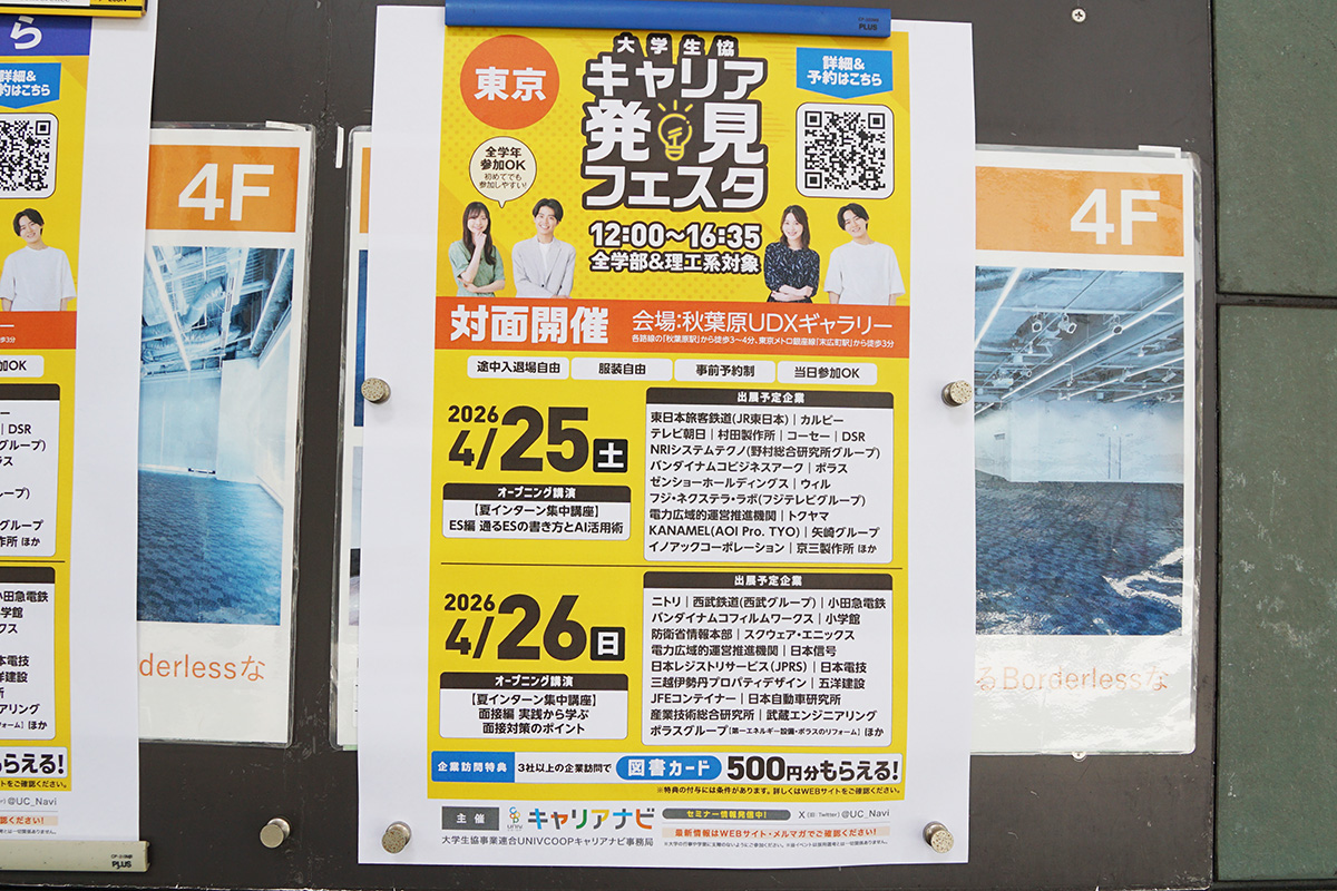 秋葉原UDX(4月25日撮影)