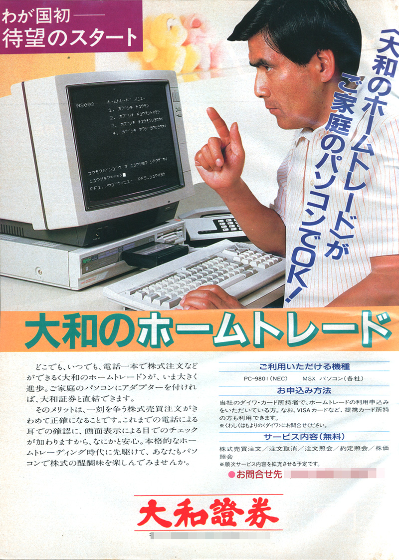 『THE LINKS』と大和証券のホームトレード、そして東海クリエイトのワープロ『ユーカラJJ』SMC-777版が、一度だけ広告として掲載されるという、珍しいパターンもありました。