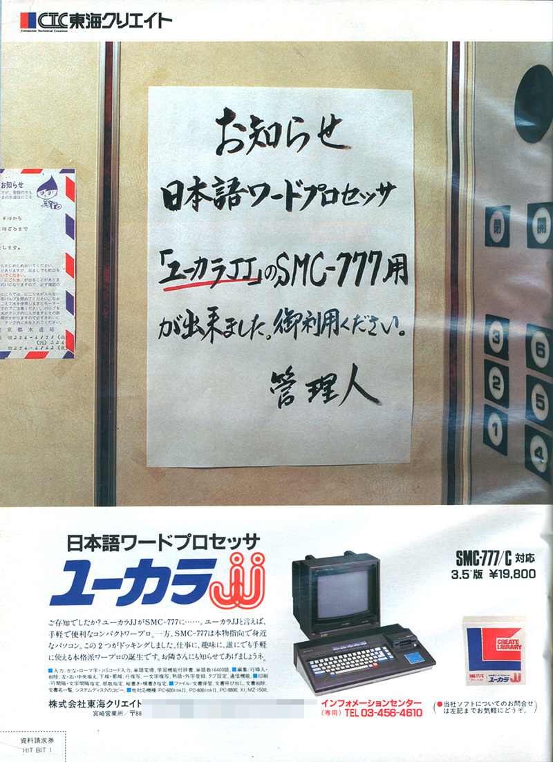 『THE LINKS』と大和証券のホームトレード、そして東海クリエイトのワープロ『ユーカラJJ』SMC-777版が、一度だけ広告として掲載されるという、珍しいパターンもありました。