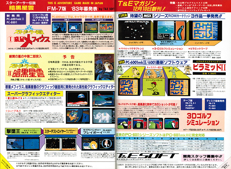 各種パソコン雑誌1983年12月号の広告では、「待望のMSXシリーズROMカートリッジ3作品一挙発売!!」とのキャッチコピーとともに、本作品を含めた3本が1983年11月末発売と掲載されていました。その翌号では発売がアナウンスされていましたが、「東京芝浦電気からも発売されています」の一文が時代を感じさせます。