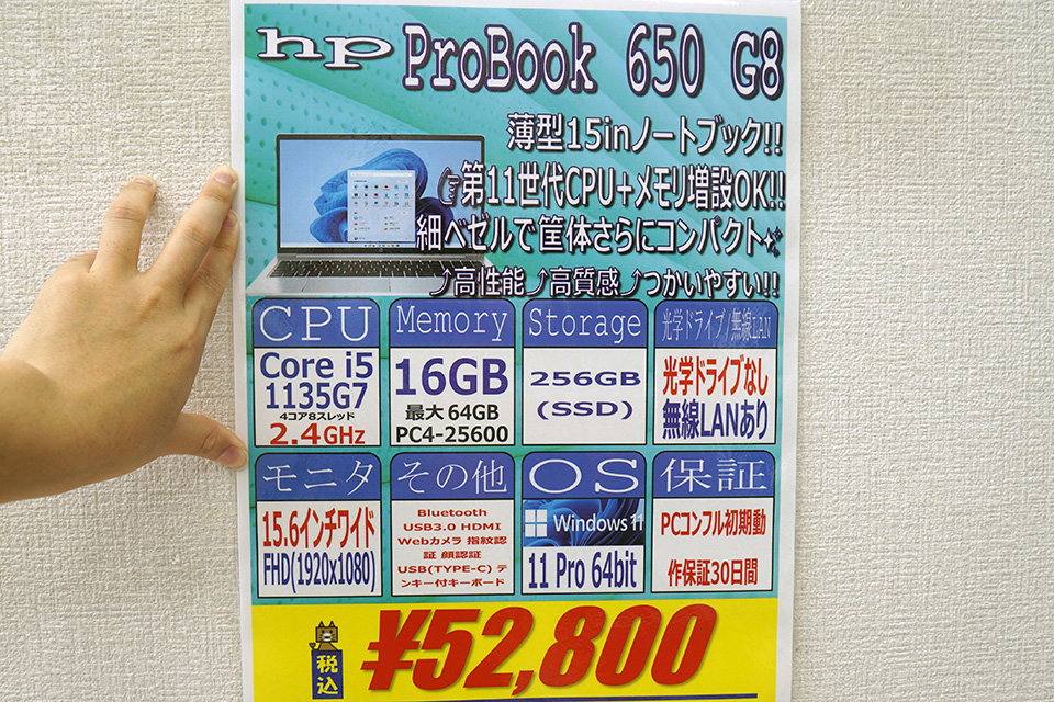 Core i5-1135G7や16GBメモリ搭載の「ProBook 650 G8」が52,800円