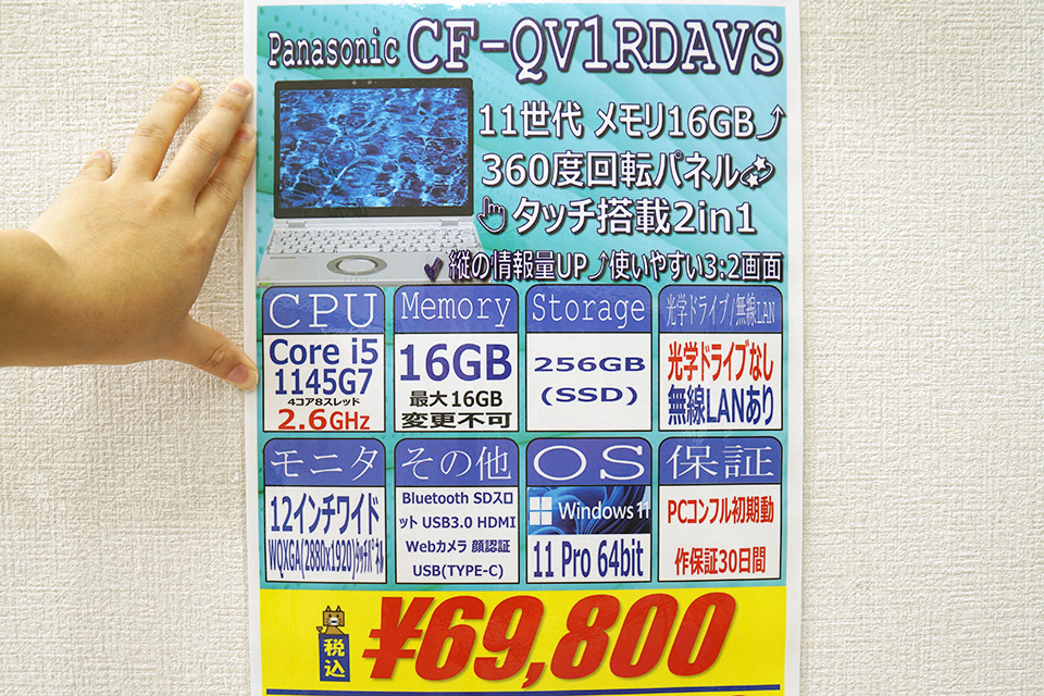 タブレットスタイルもOKな12型「Let's note」が69,800円！高解像度液晶