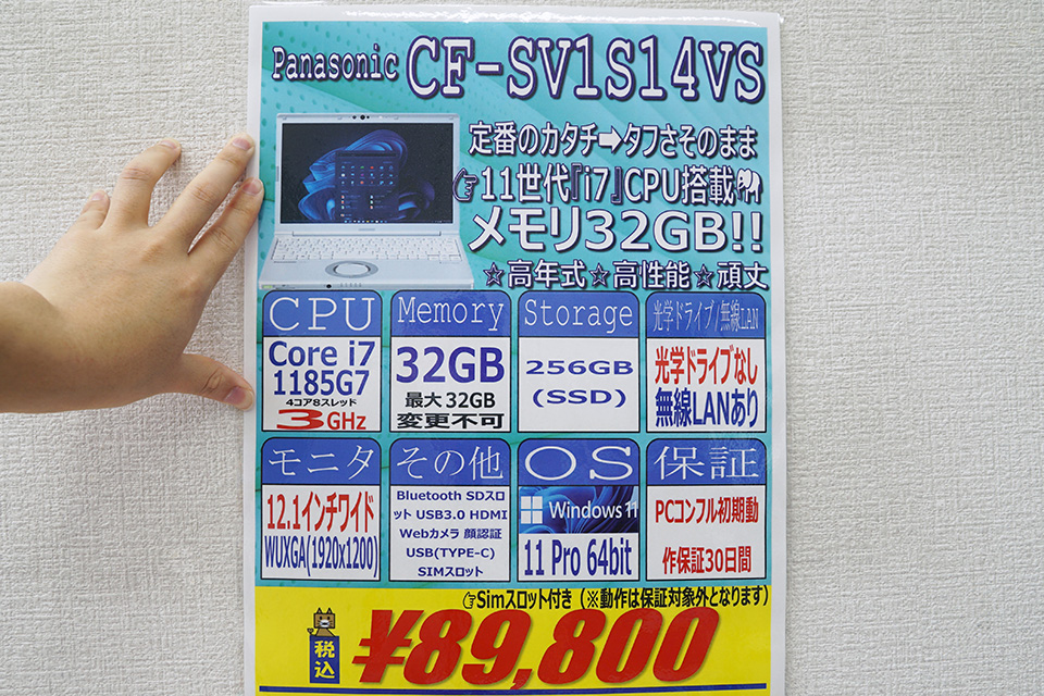 Core i7-1185G7や32GBメモリ搭載の12.1型「Let's note」が89,800円