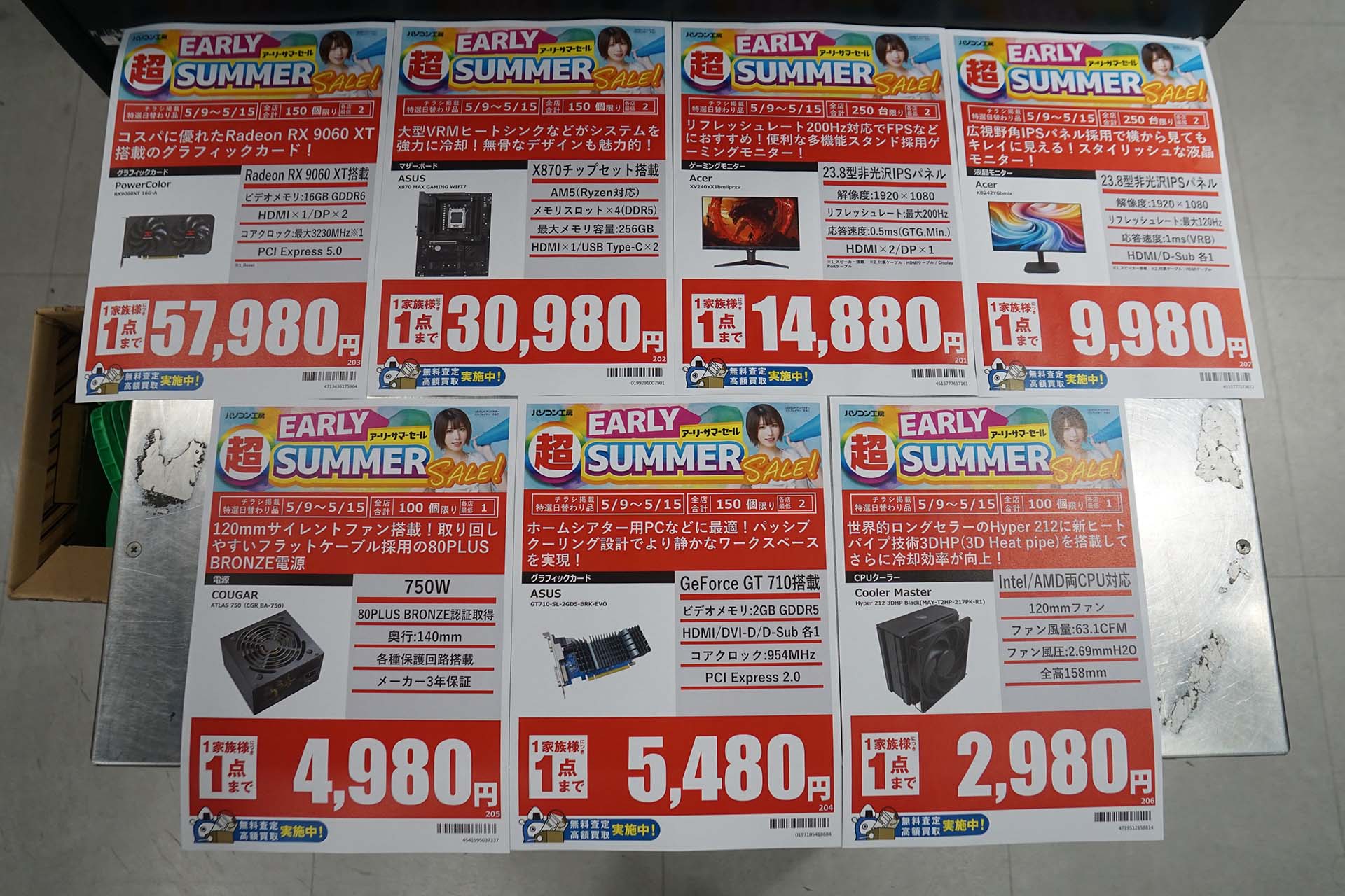 9日(土)から販売