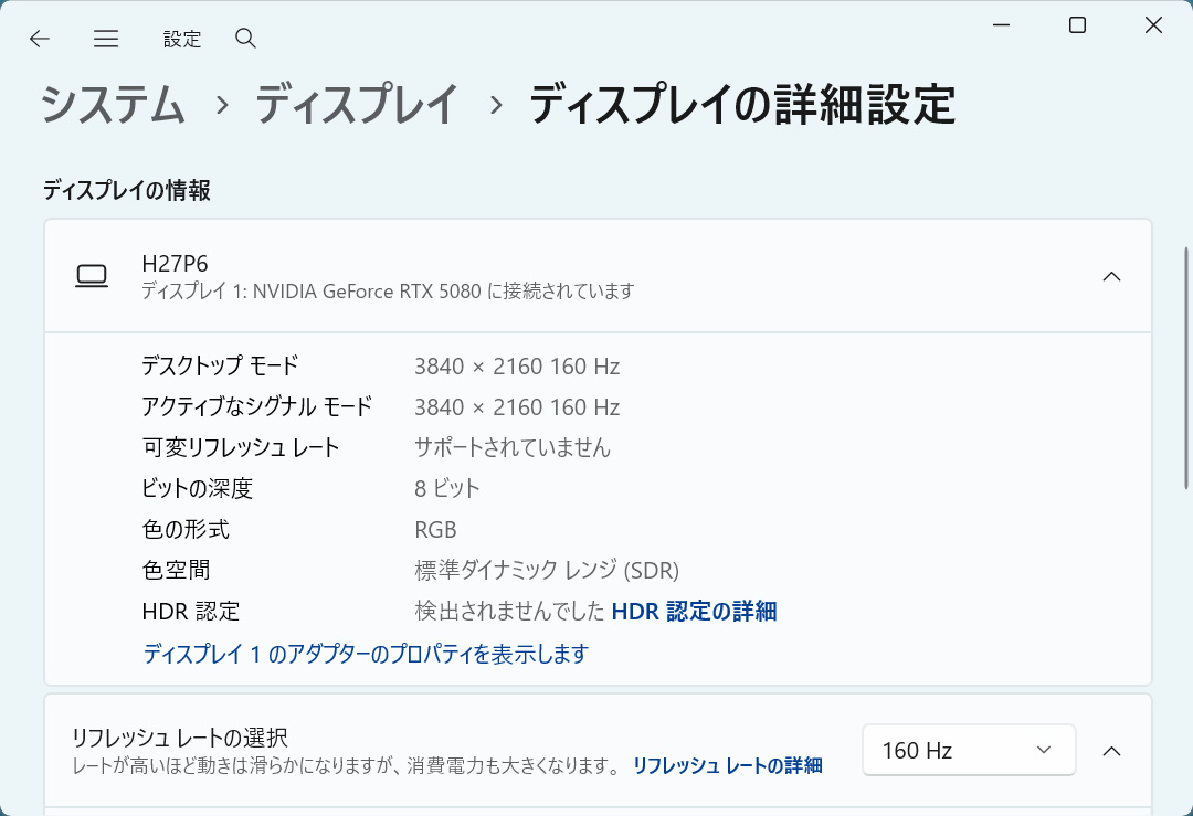 4Kではリフレッシュレート160Hzまで設定できる