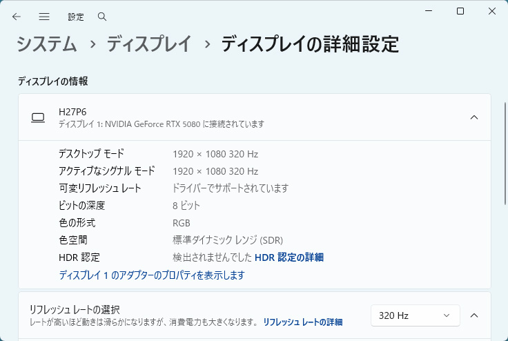 フルHDなら320Hzまで設定が可能になる