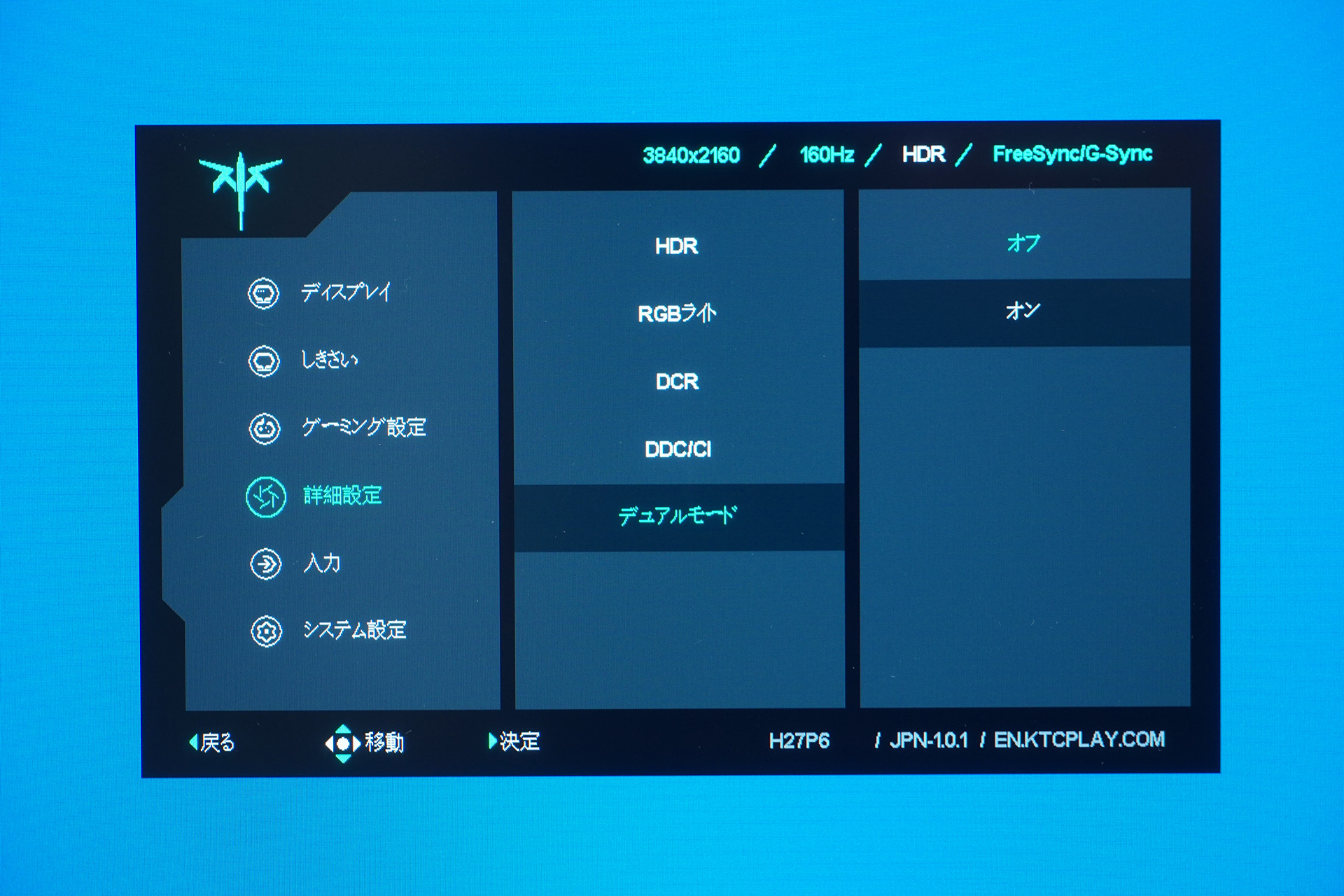 デュアルモードの切り換えはOSDメニューの詳細設定→デュアルモード→オンとちょっと深い場所にある