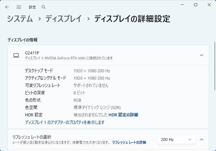 リフレッシュレート200Hzまで設定できる