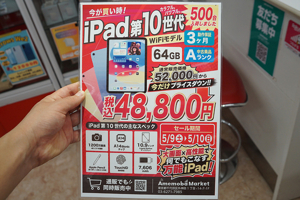 第10世代iPadのWi-Fiモデルが48,800円！中古Aランク品が500台も入荷