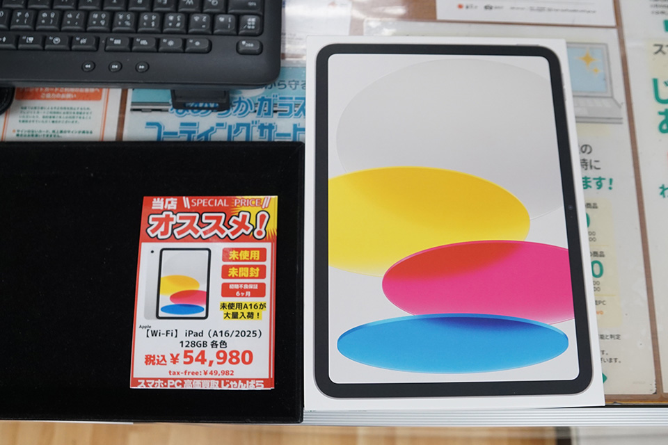 M4チップ搭載iPad Airが87,980円など！iPadの未使用品がじゃんぱらに