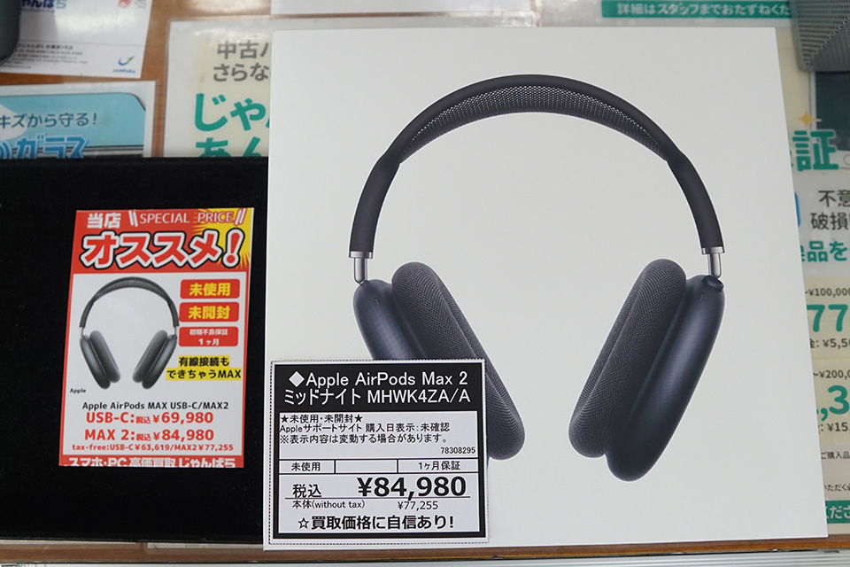 AirPods Pro 3」が33,980円、「AirPods Max 2」が84,980円など