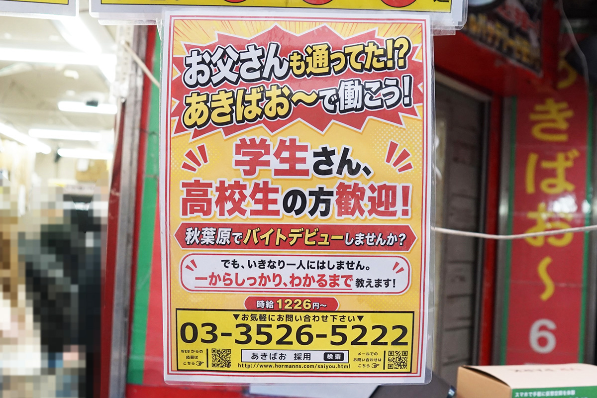 あきばお～禄號店(5月2日撮影)