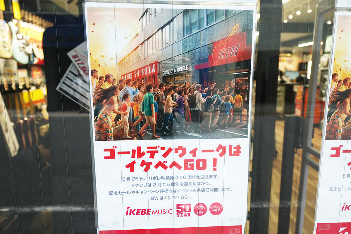 池部楽器店 リボレ秋葉原(5月2日撮影)