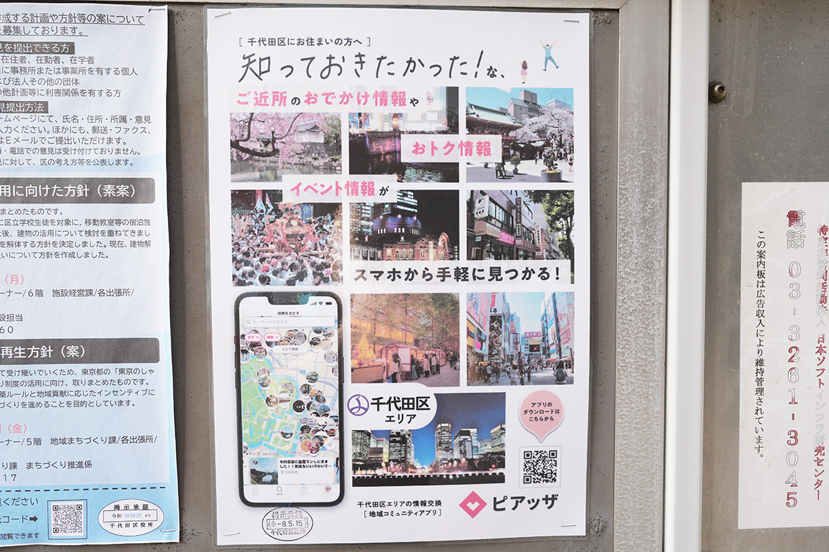 No.C-649 神田須田町二丁目2番地 千代田区掲示板(5月2日撮影)