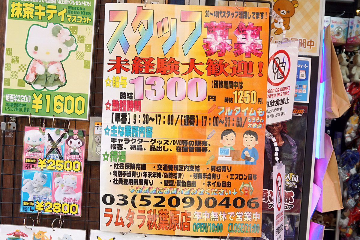 ラムタラ秋葉原店(5月2日撮影)