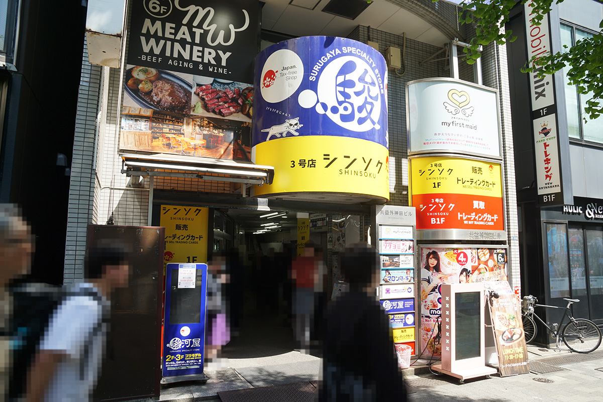 シンソク秋葉原3号店(5月2日撮影)