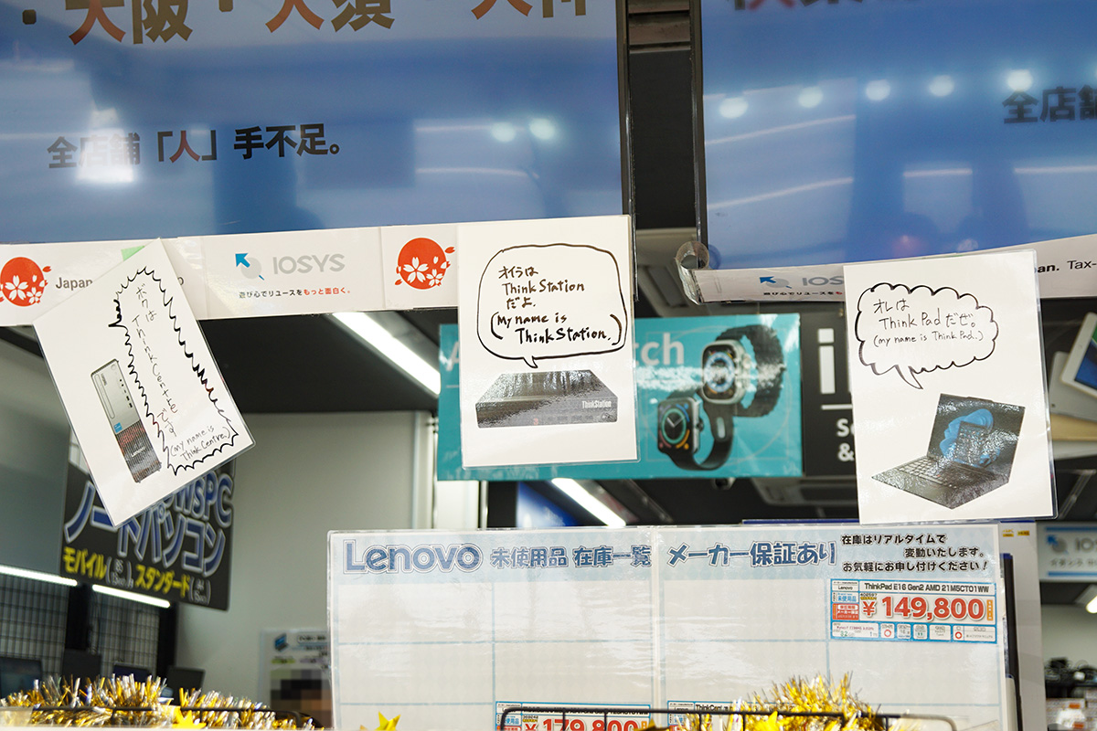 イオシス アキバ中央通店(5月2日撮影)