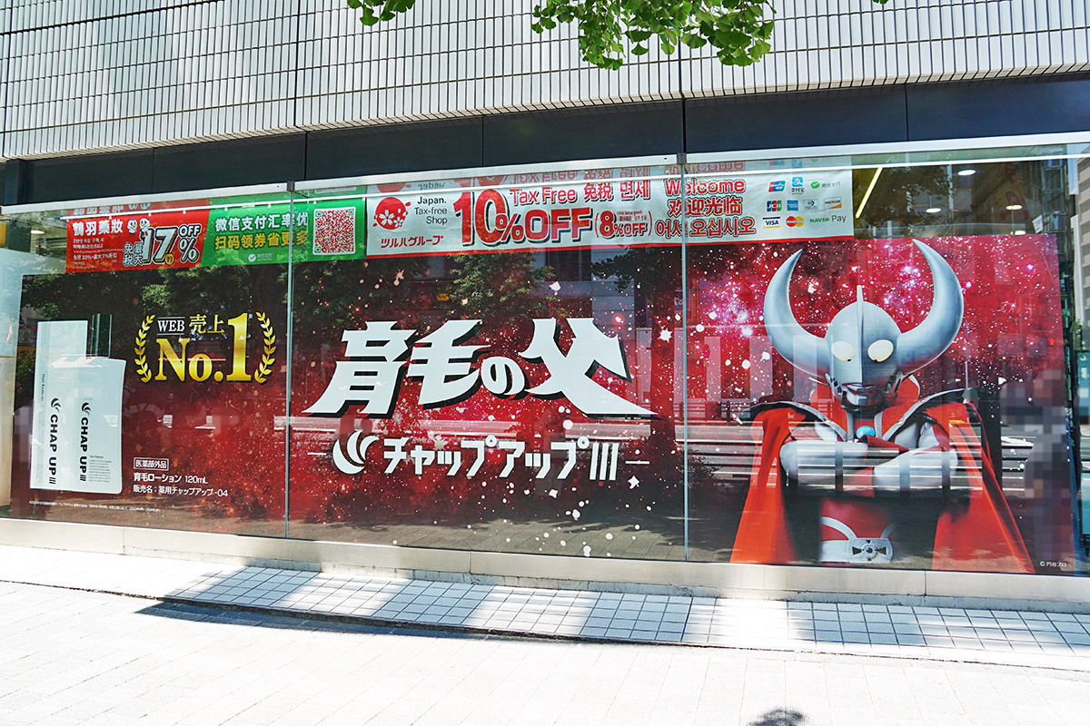 ツルハドラッグ 末広町駅前店(5月2日撮影)