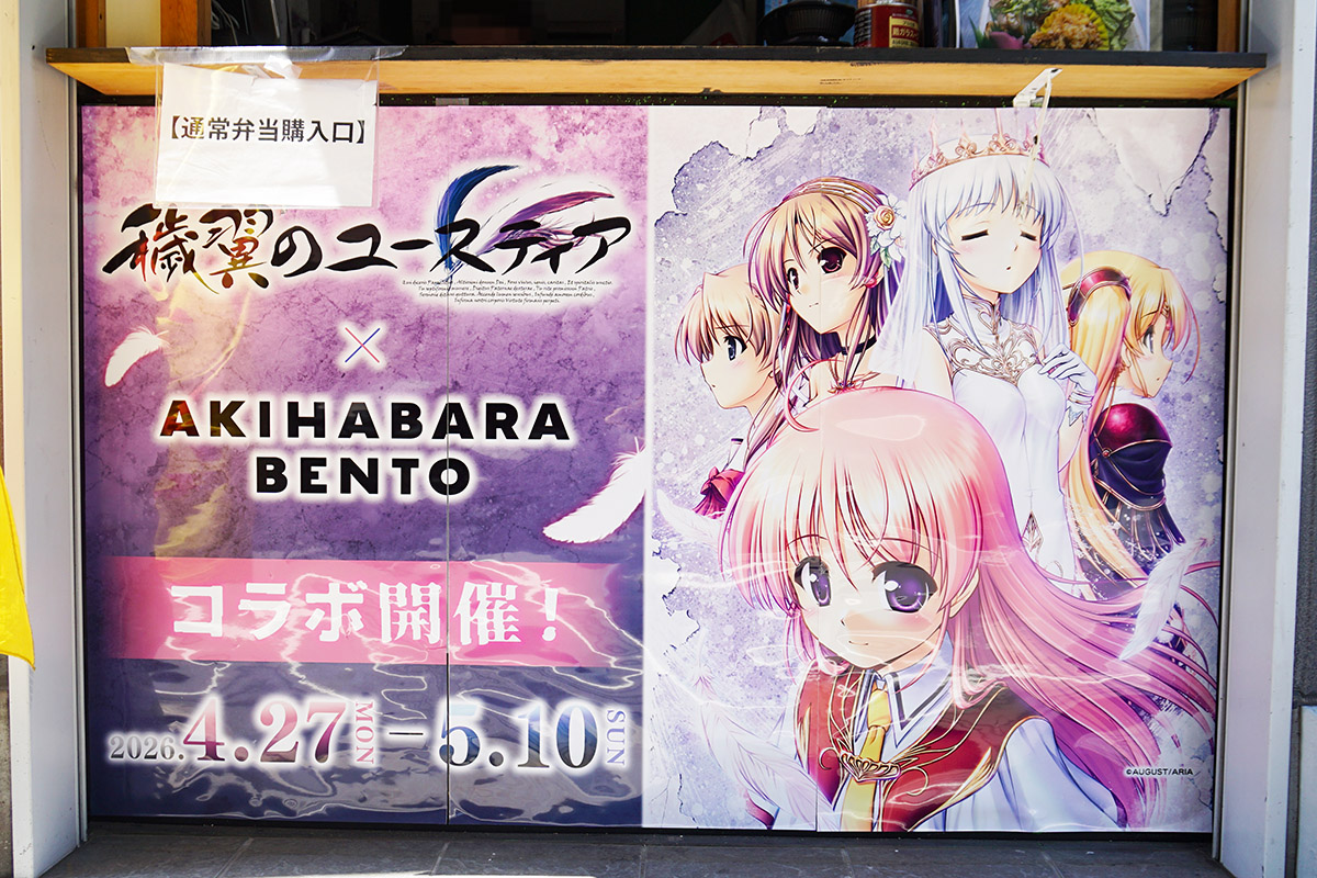 AKIHABARA BENTO(5月2日撮影)