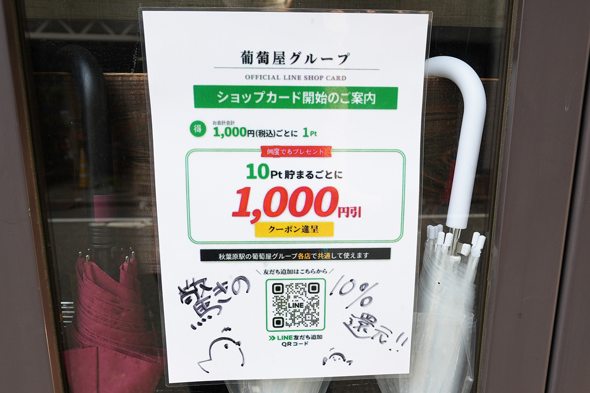 やきとり wine 炭葡萄(5月2日撮影)